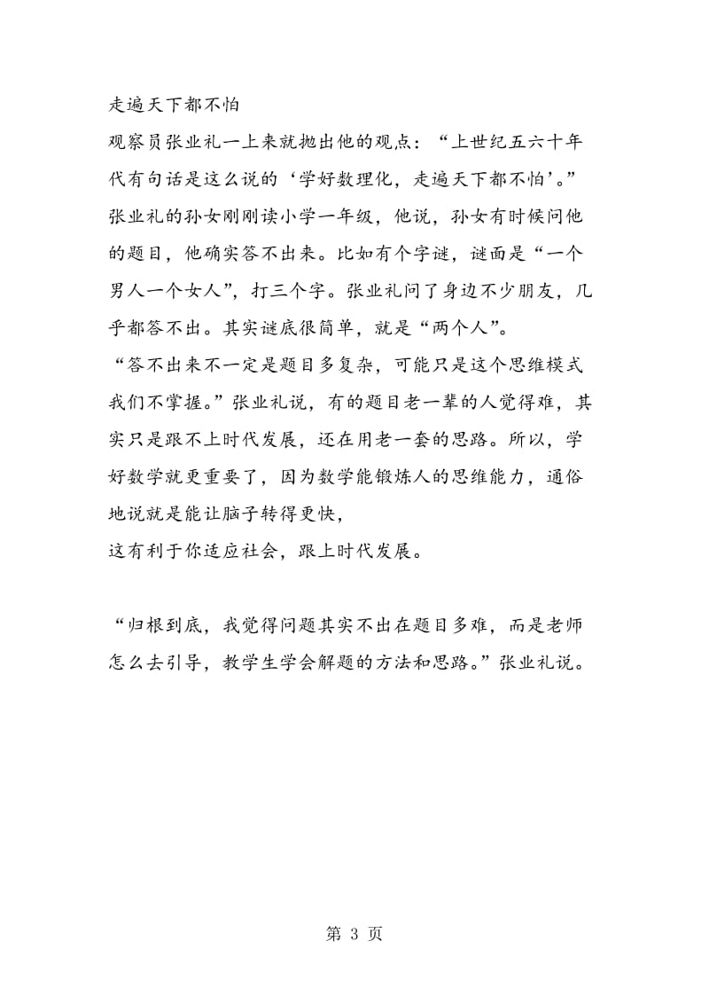 有个农夫把兔子和鸡关在一起 这样的数学题对生活有帮助吗.doc_第3页