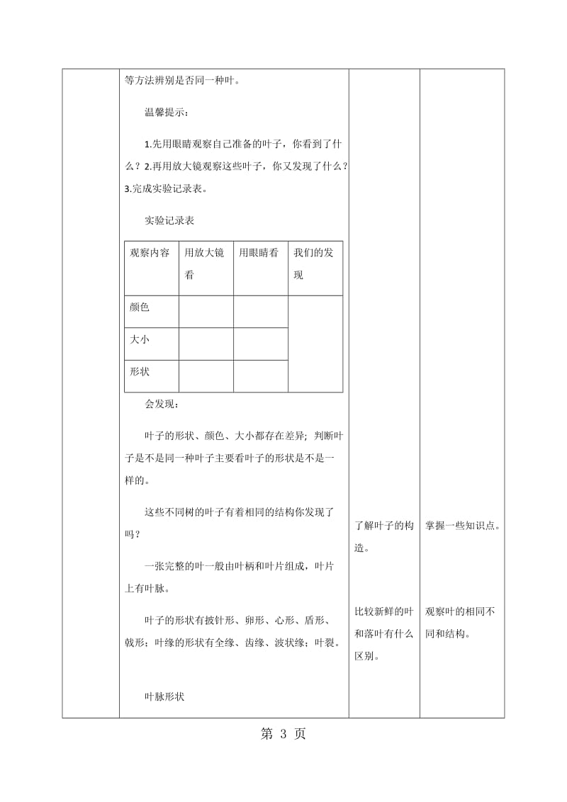 三年级上册科学教案-植物的叶∣教科版.doc_第3页