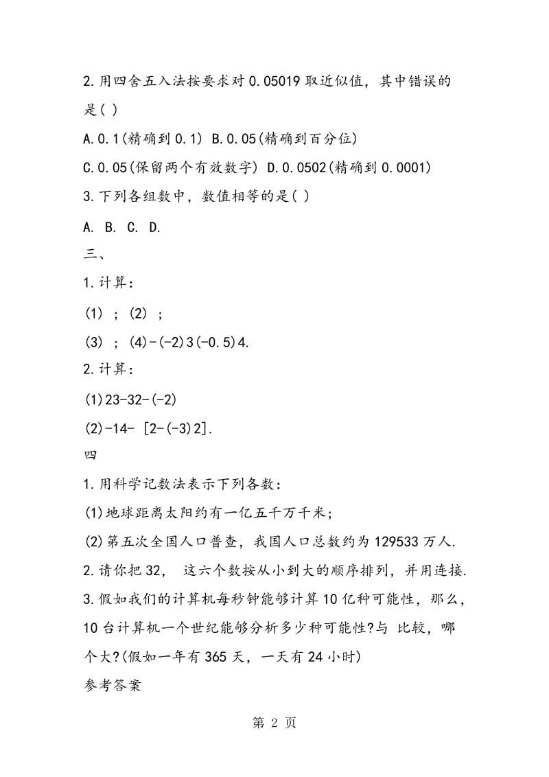 有理数的乘方测试题及答案.doc_第2页