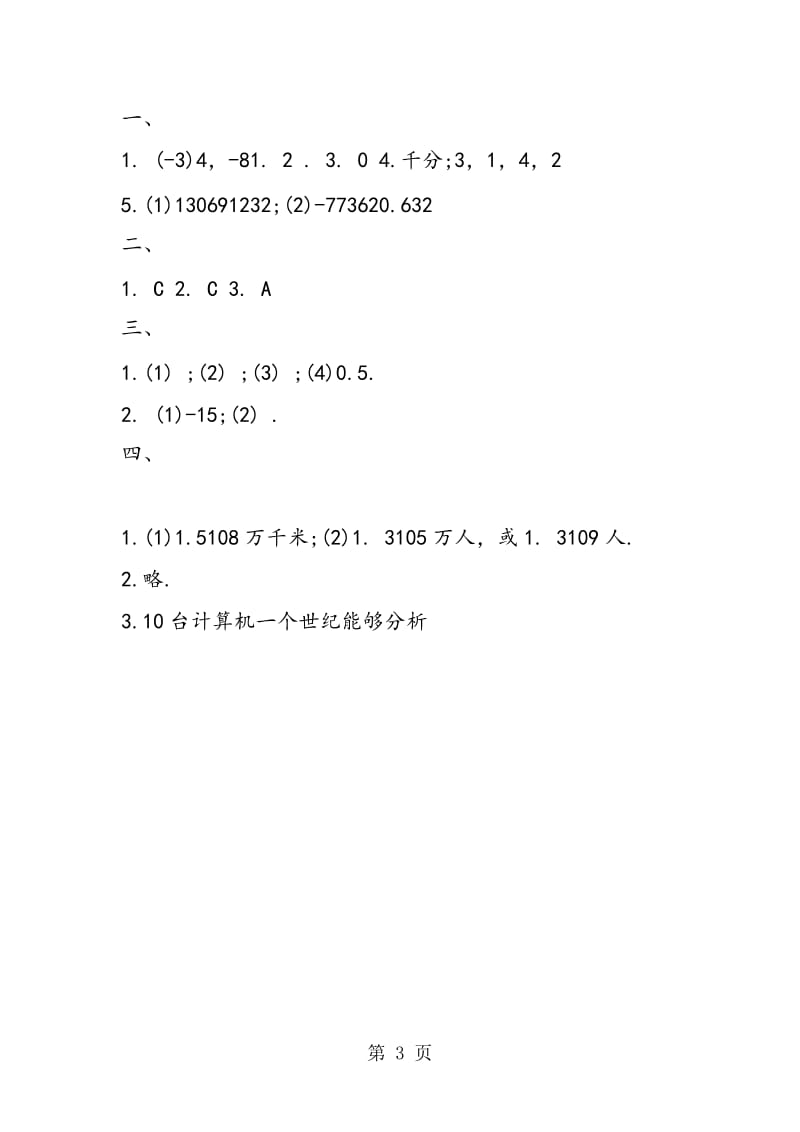 有理数的乘方测试题及答案.doc_第3页