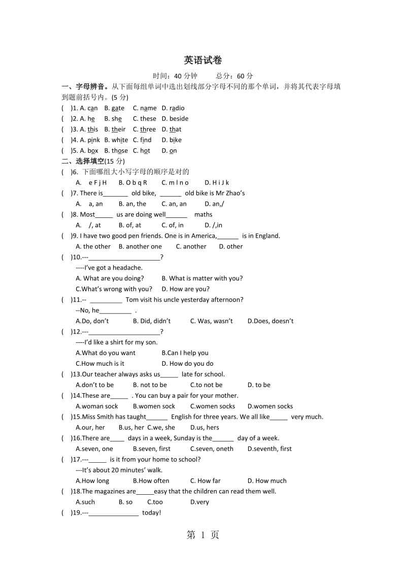 2017年长培英语.doc_第1页