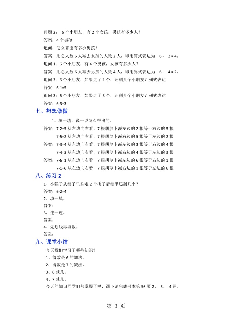 一年级上册数学教案-10以内的加法和减法（2）_苏教版（2014秋）.doc_第3页