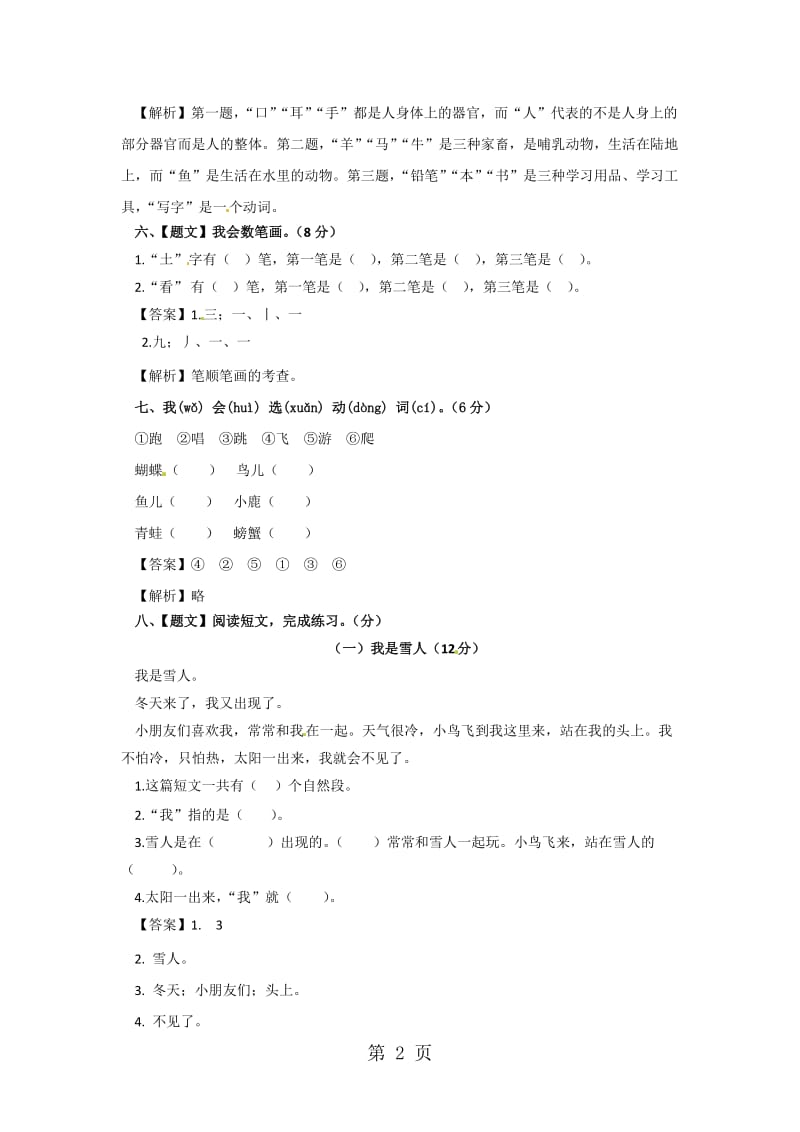 【精品】春季开学第一考一年级语文第1套_北师大版.doc_第2页