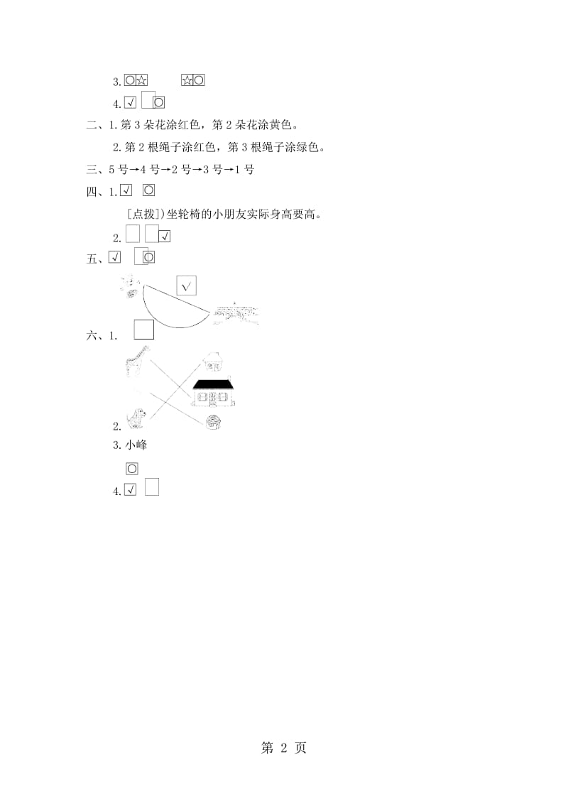 一年级上册数学单元测试-第一单元达标测试卷_冀教版（2014秋）（含答案）.doc_第2页