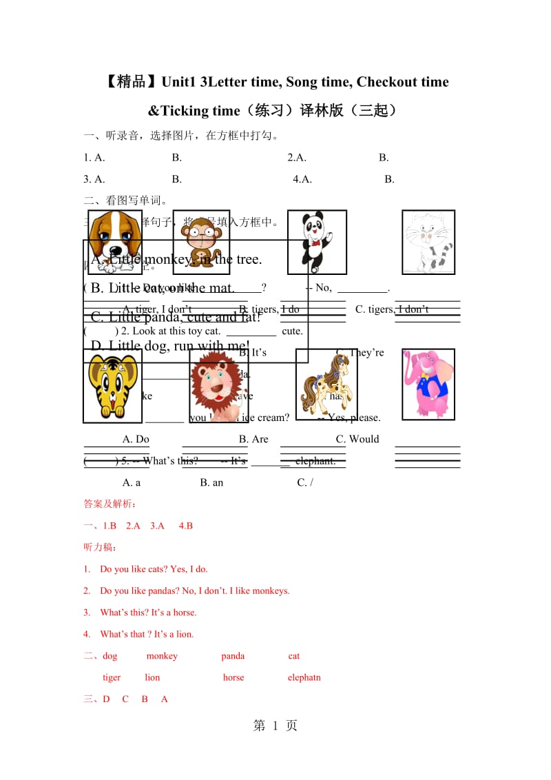 【精品】Unit 1 3.Letter time, Song time, Checkout time .doc_第1页