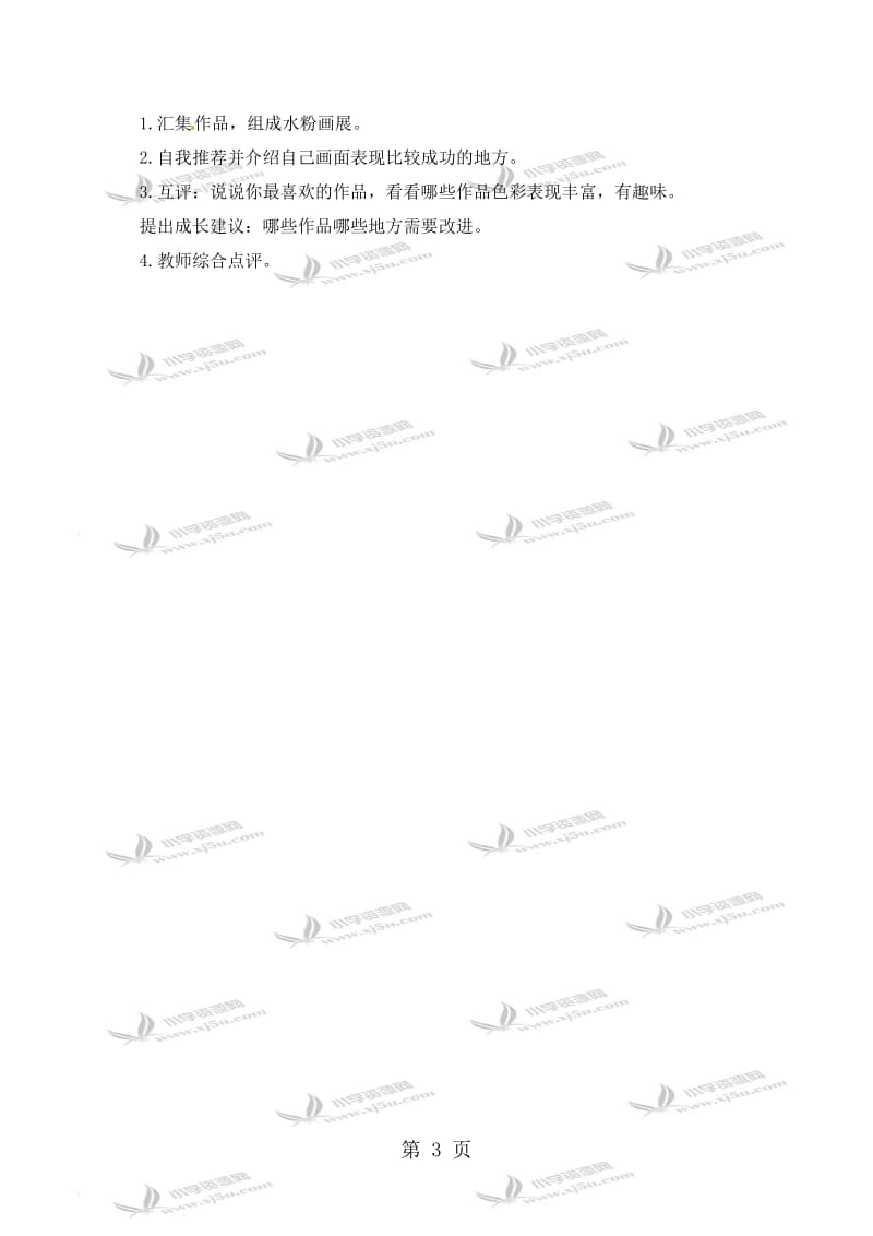 三年级下册美术教案-水粉画游戏_沪教版.doc_第3页