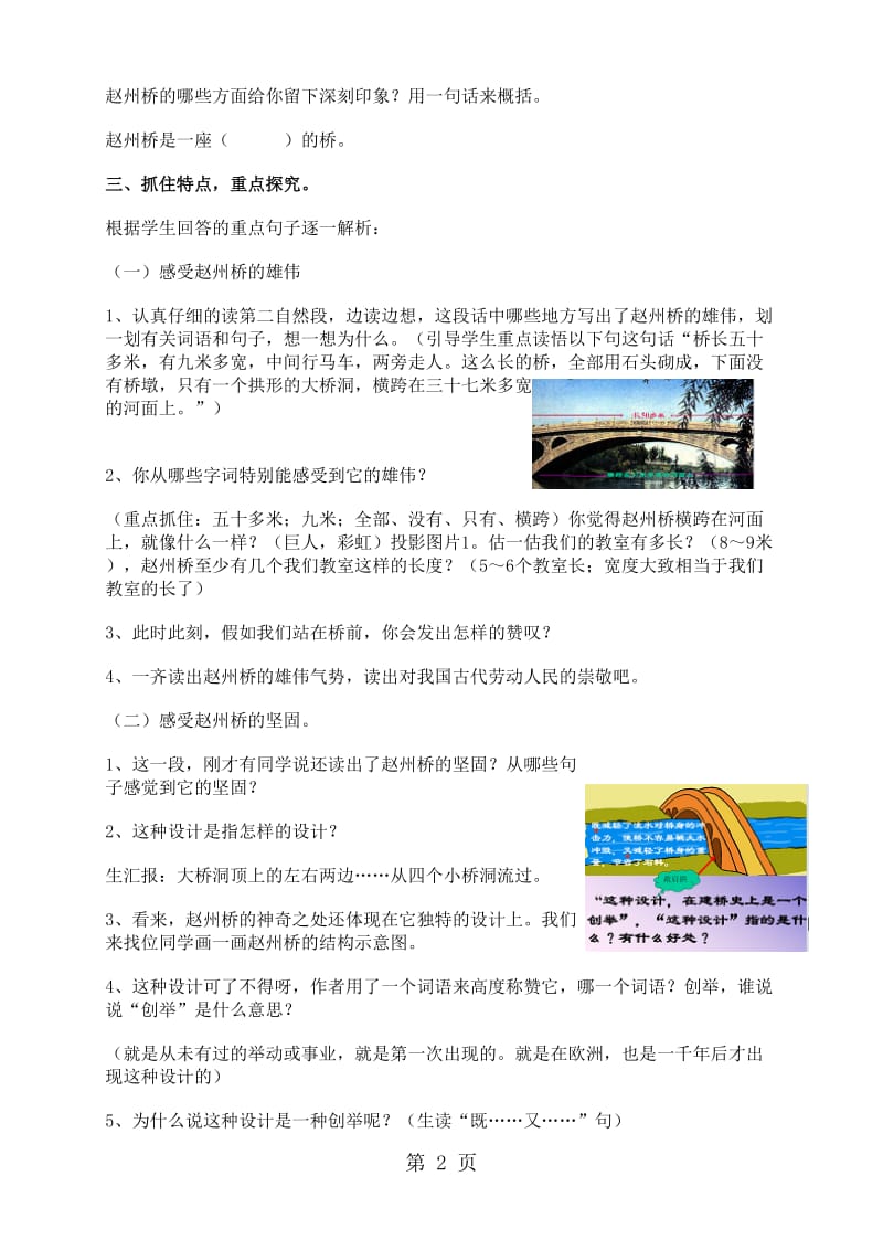 三年级上册语文教案-19赵州桥_人教新课标.doc_第2页