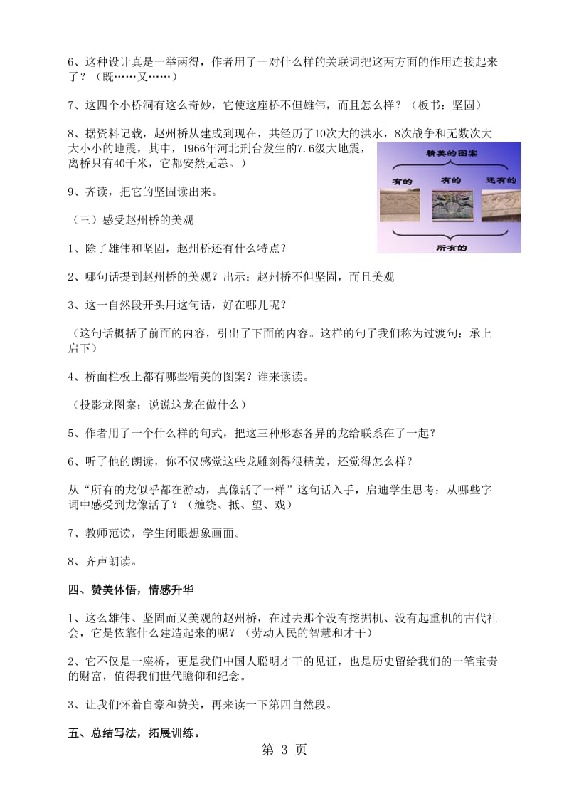 三年级上册语文教案-19赵州桥_人教新课标.doc_第3页