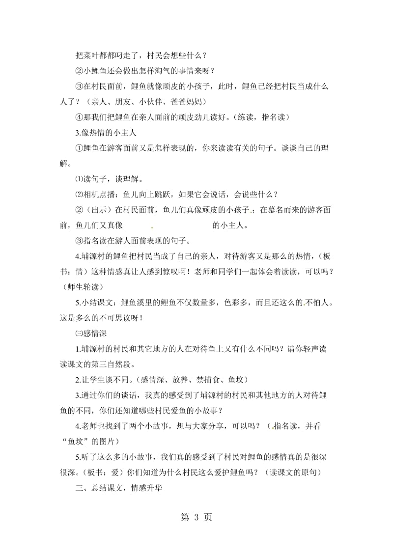 三年级上册语文教案13.奇妙的鲤鱼溪_北京课改版.docx_第3页