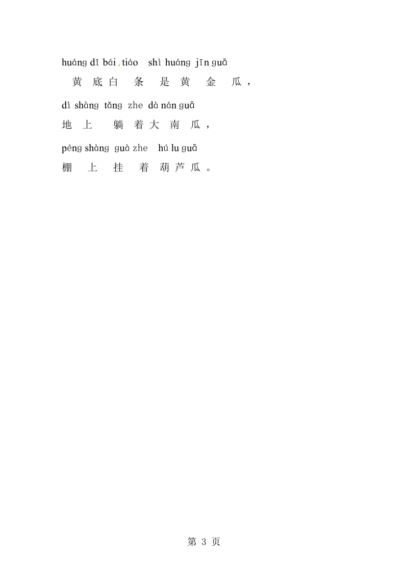7一年级上册语文同步练习-拼音部分.doc_第3页