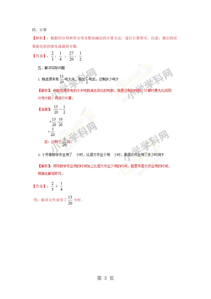【精品】第4单元第1课时 分数加减法（练习及解析）西师大版（2014秋）-五年级数学下册.doc_第3页