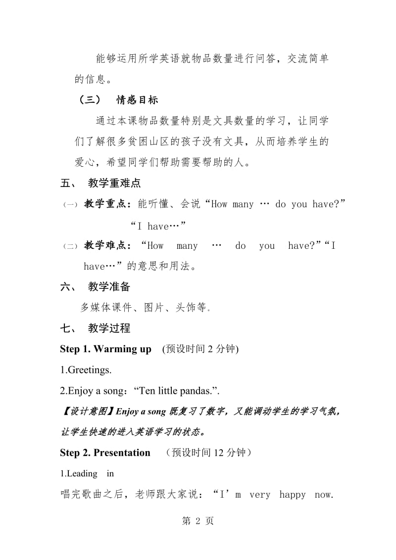 三年级上册英语教案-Unit 7 Lesson 4 Again, Please!_鲁科版(五四制)(三起).doc_第2页