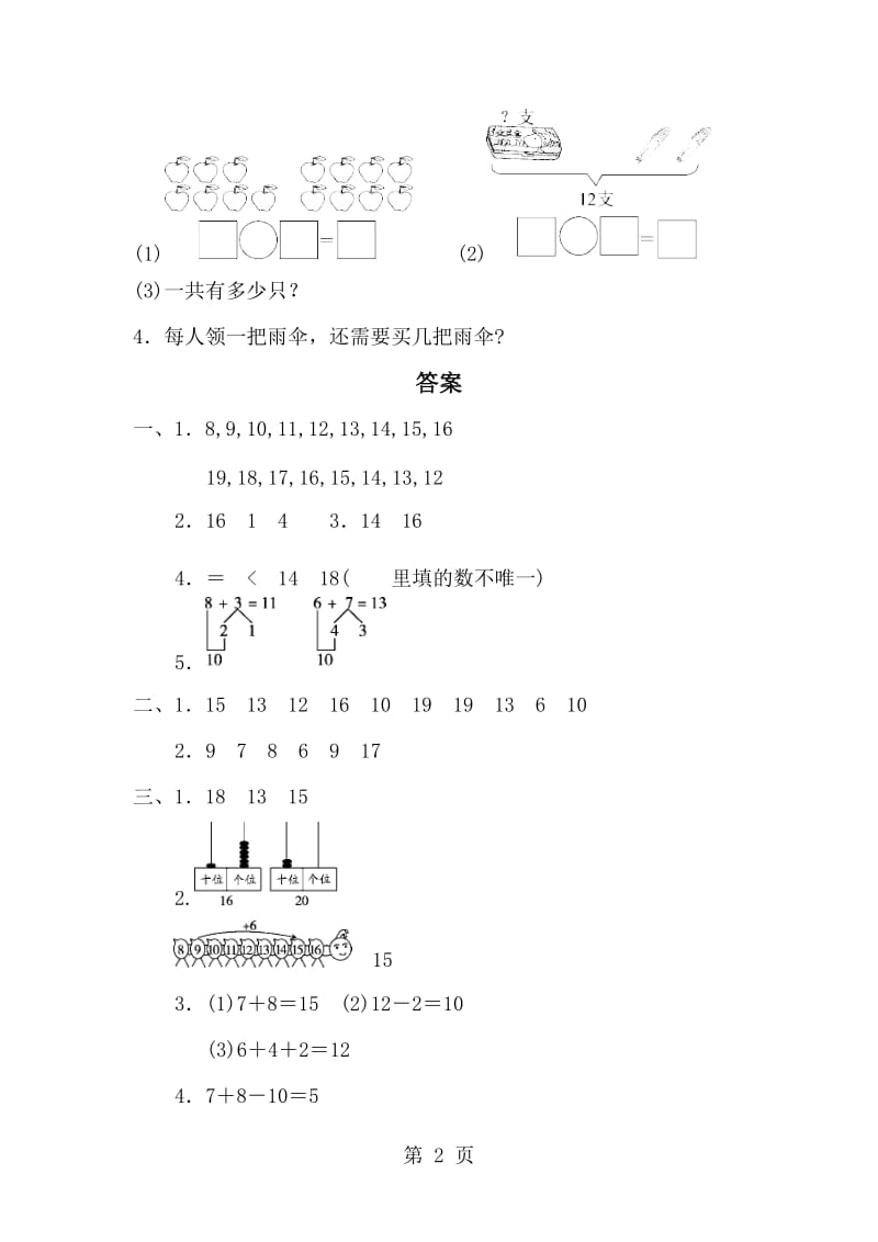 一年级上册数学单元测试-第七单元教材过关卷(7)_北师大版（2014秋）.doc_第2页