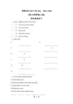 【精品】Unit3 Story time（练习及解析）_译林版（三起）-四年级英语下.doc