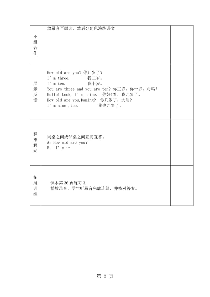 三年级上英语导学案-Module 6 Unit 2 How old are you_外研社（三起）.doc_第2页