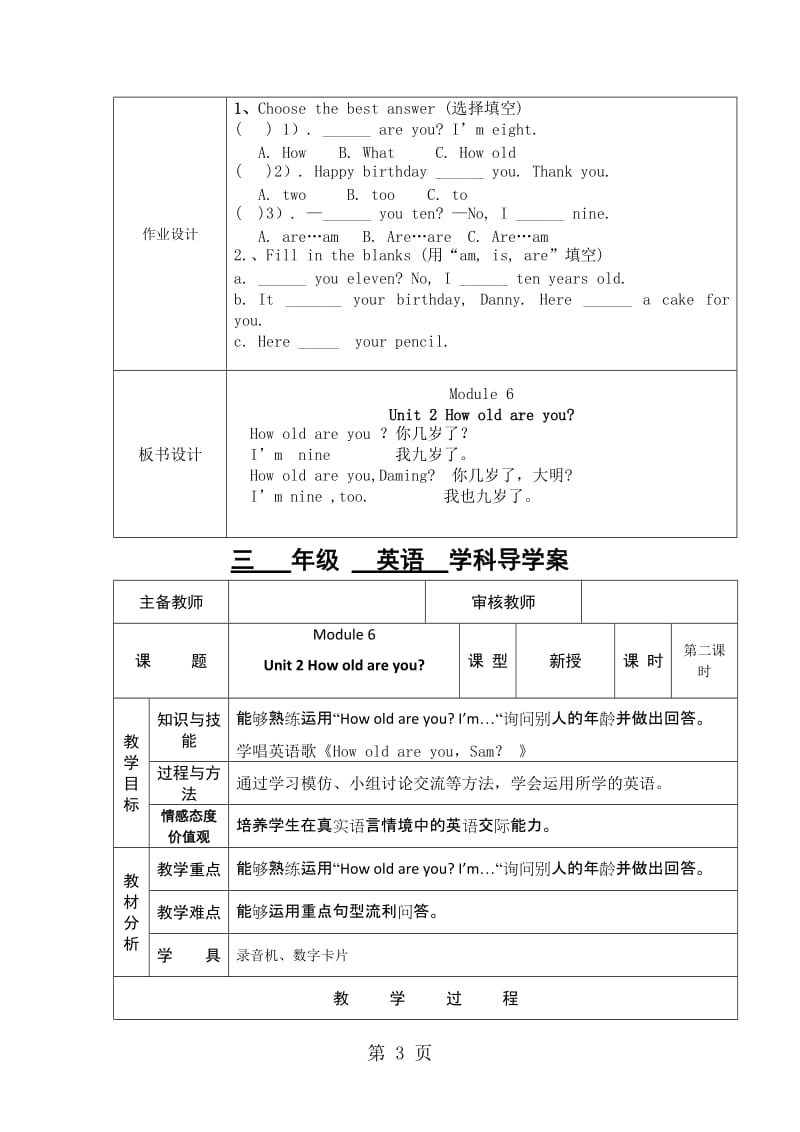 三年级上英语导学案-Module 6 Unit 2 How old are you_外研社（三起）.doc_第3页