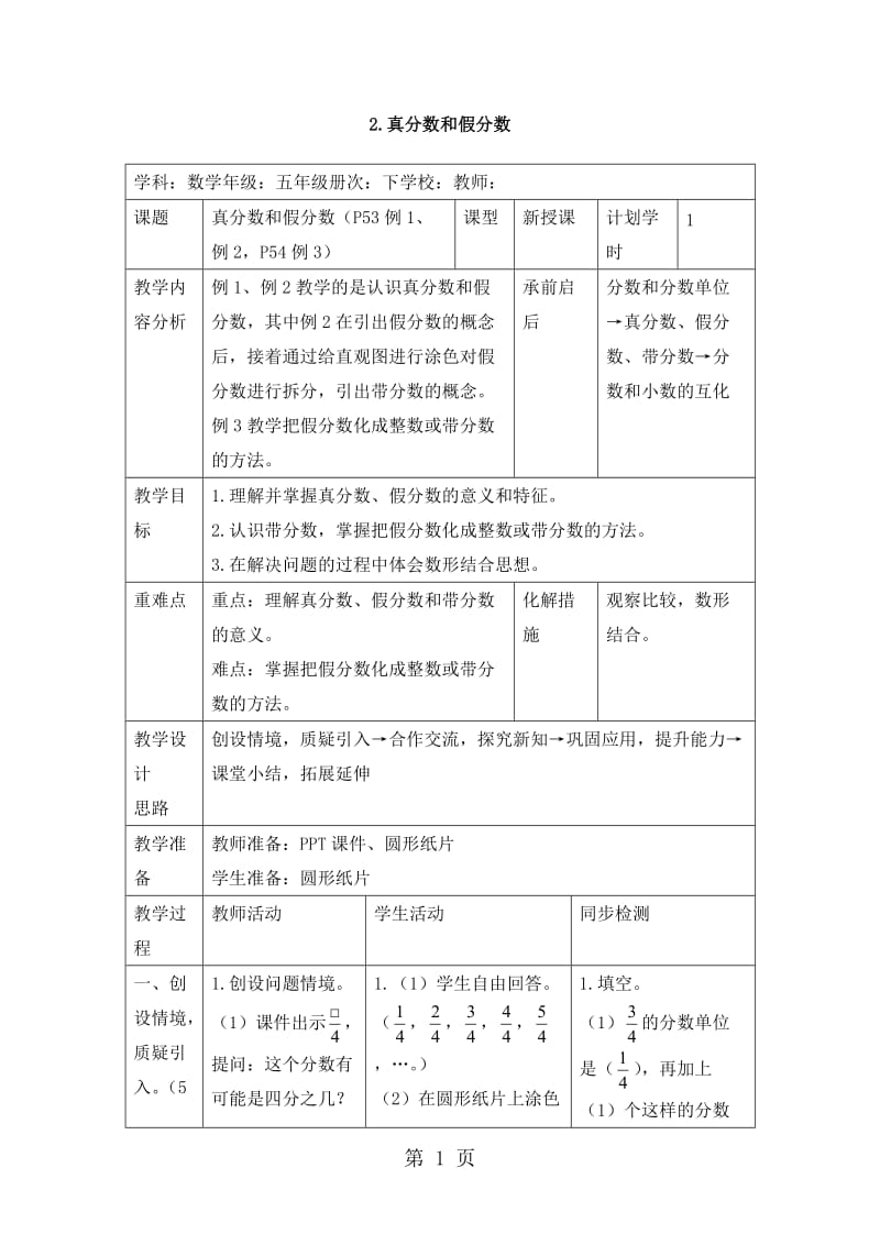 【优选】五年级下册数学教案-第四单元 2.真分数和假分数_人教新课标（2014秋）.doc_第1页