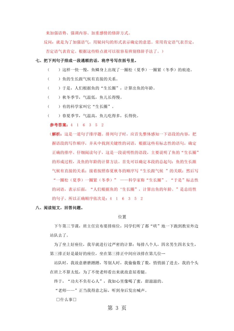 【精品】23.孔子游春（同步练习及解析）_苏教版-六年级语文下册.doc_第3页