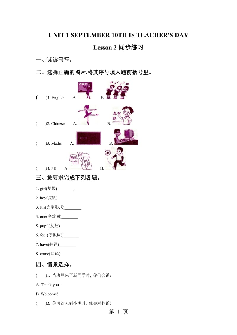 三年级上册英语一课一练-Unit 1 Lesson 2（2）_北京课改版（含答案）.doc_第1页