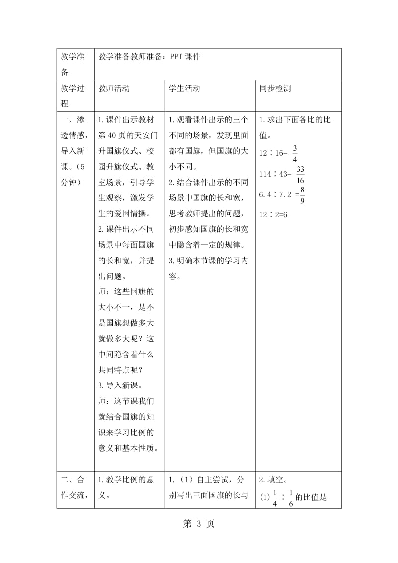 【优选】六年级下册数学教案-第四单元 1.1 比例的意义和基本性质_人教新课标（2014秋）.doc_第3页