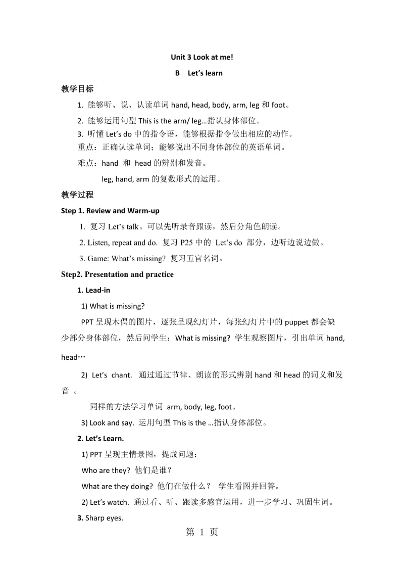 三年级上册英语教案-Unit 3 Look at me! PB Lets learn∣人教（PEP）（2014秋）.doc_第1页