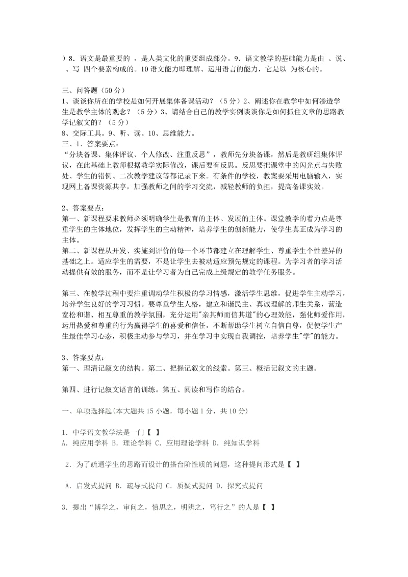 语文教材教法复习资料.doc_第1页