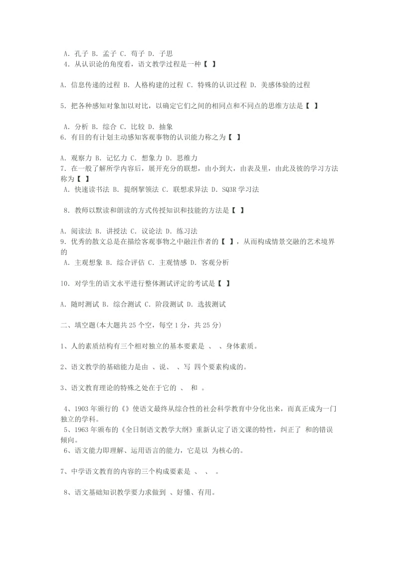 语文教材教法复习资料.doc_第2页