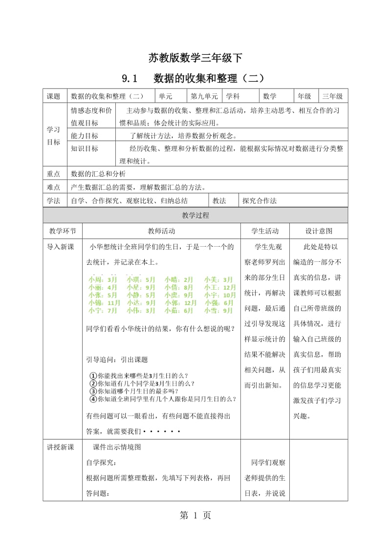 【优选】三年级下册数学教案-9.1数据的收集和整理（二）_苏教版（2014秋）.doc_第1页