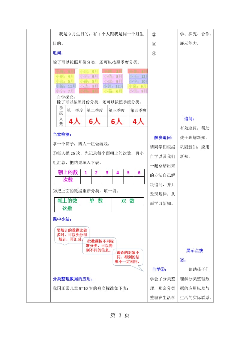 【优选】三年级下册数学教案-9.1数据的收集和整理（二）_苏教版（2014秋）.doc_第3页