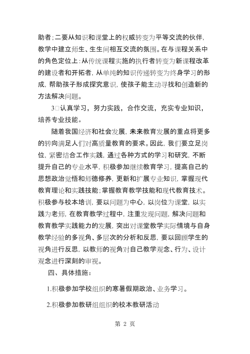 2016年教师个人继续教育学习计划.docx_第2页