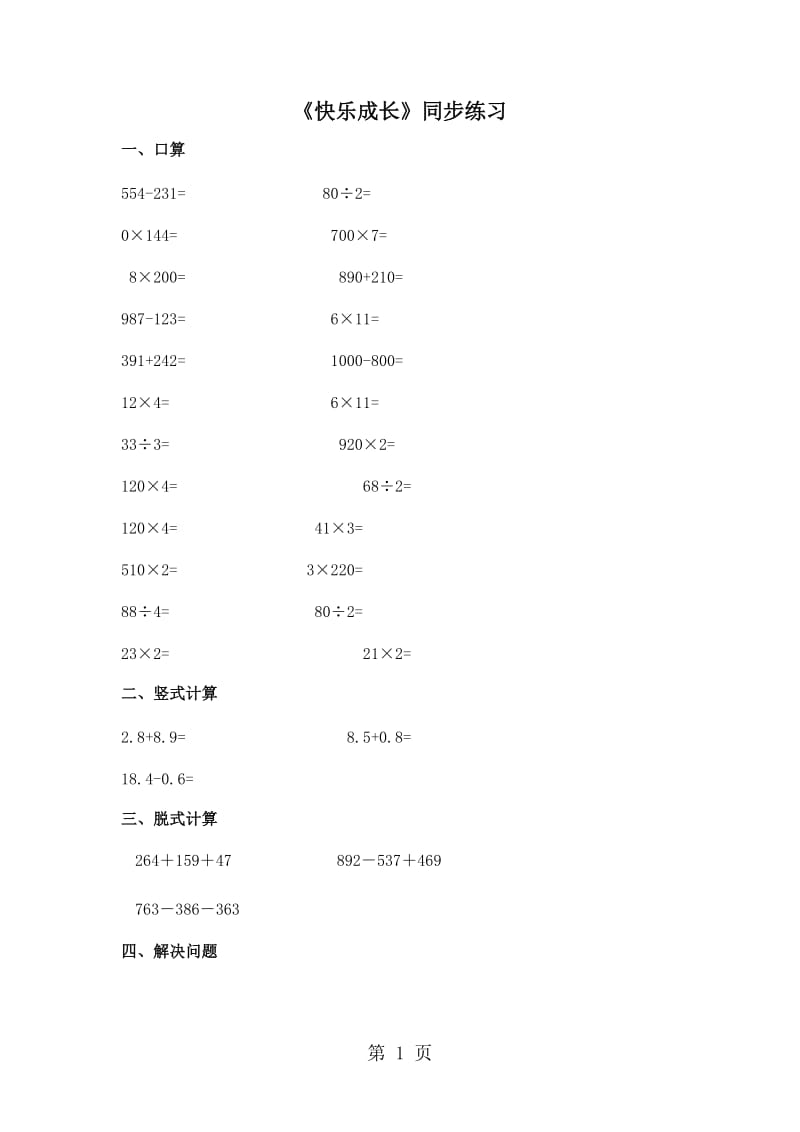 三年级下册数学一课一练-《小小鞋店》2_北师大版（2014秋）.doc_第1页