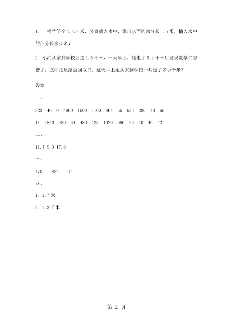 三年级下册数学一课一练-《小小鞋店》2_北师大版（2014秋）.doc_第2页