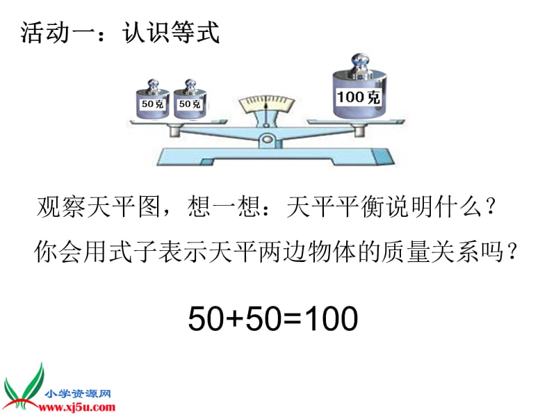 1.方程的认识.ppt_第2页