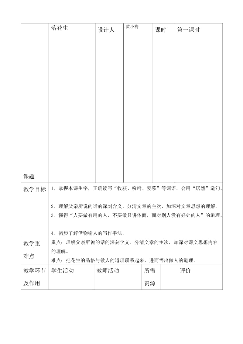 落花生(导学案).doc_第1页