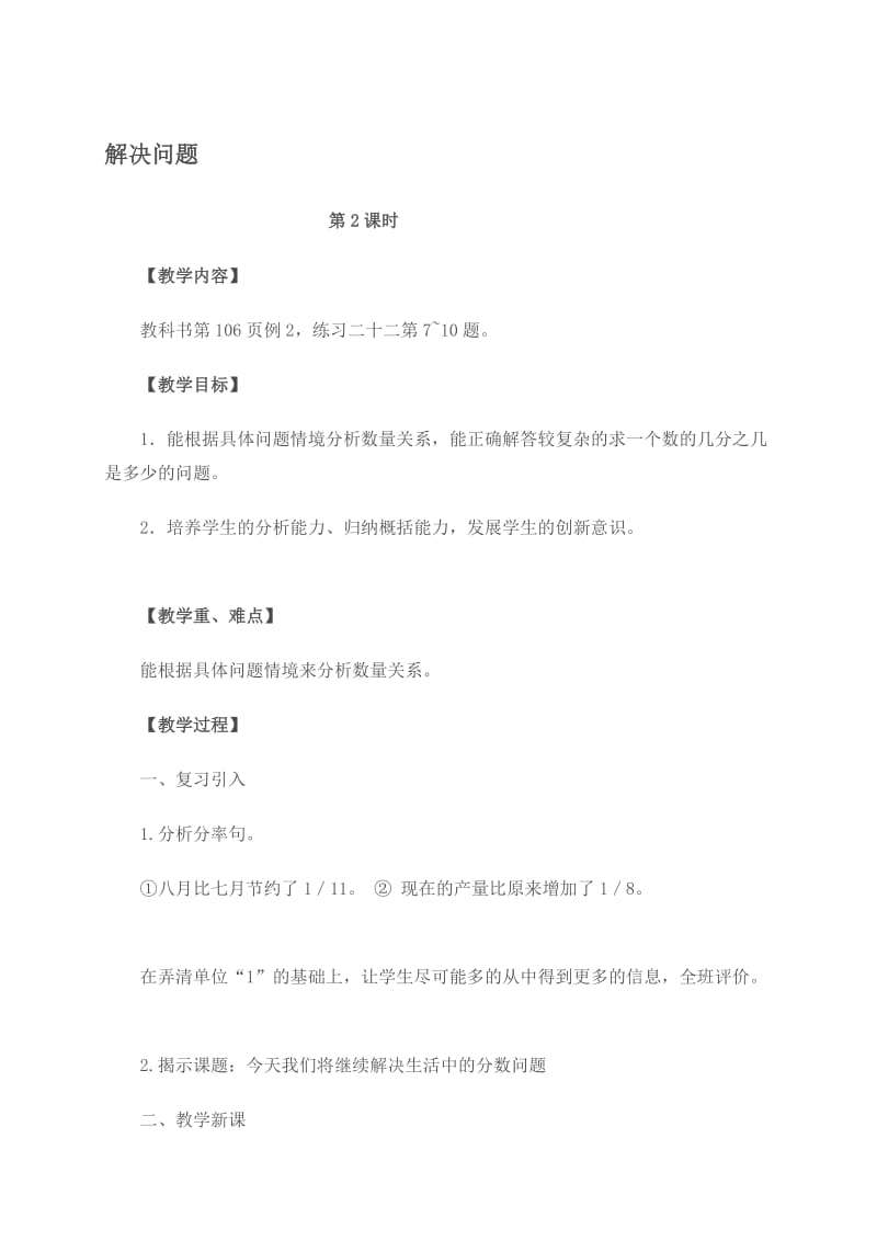 西师大小学数学六上《6解决问题》word教案(2).doc_第1页