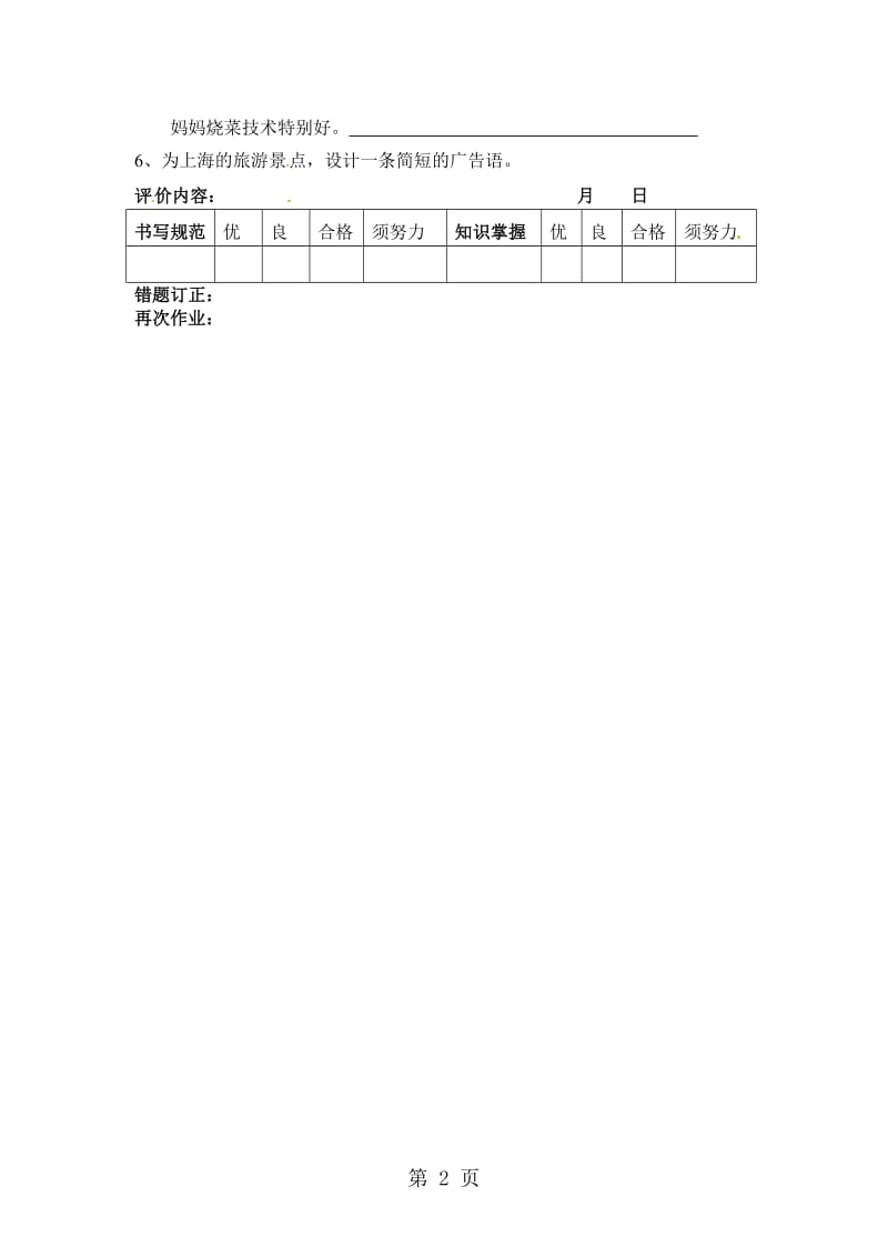 三年级上册语文同步练习-25.威尼斯小艇_沪教版.doc_第2页