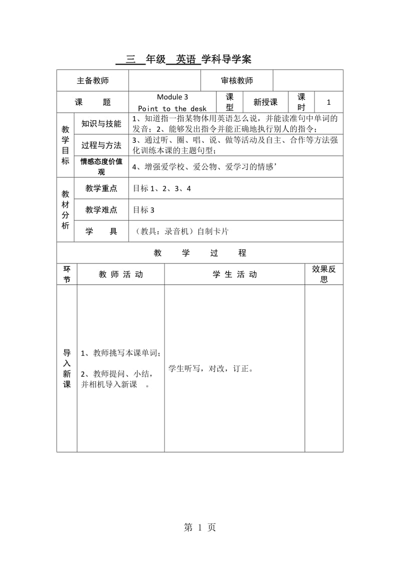 三年级上英语导学案-Module 3 Unit 2 Point to the desk_外研社（三起）.doc_第1页