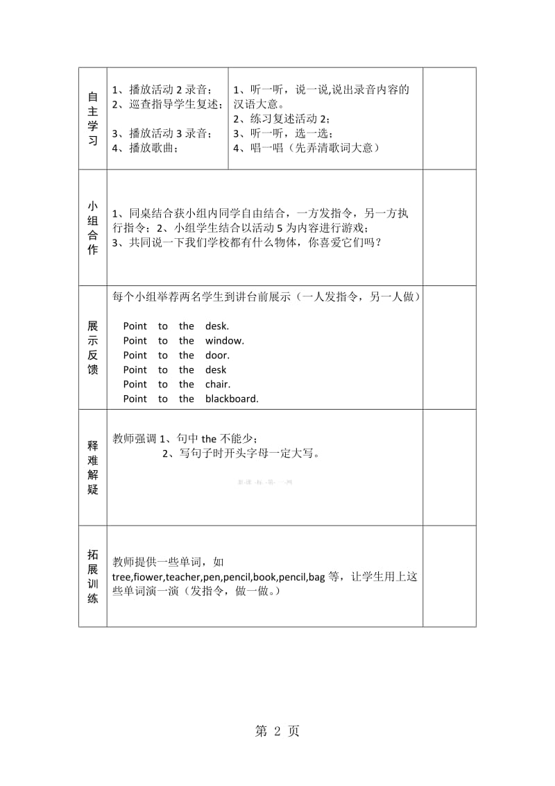 三年级上英语导学案-Module 3 Unit 2 Point to the desk_外研社（三起）.doc_第2页