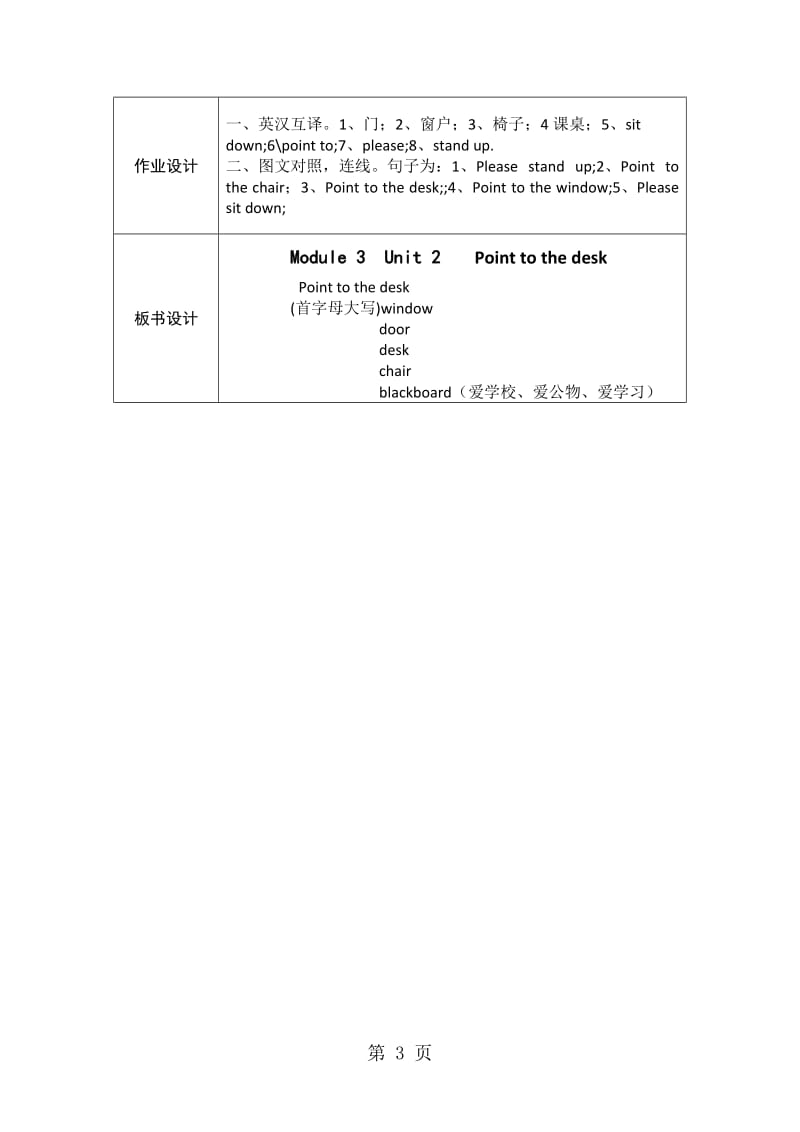 三年级上英语导学案-Module 3 Unit 2 Point to the desk_外研社（三起）.doc_第3页