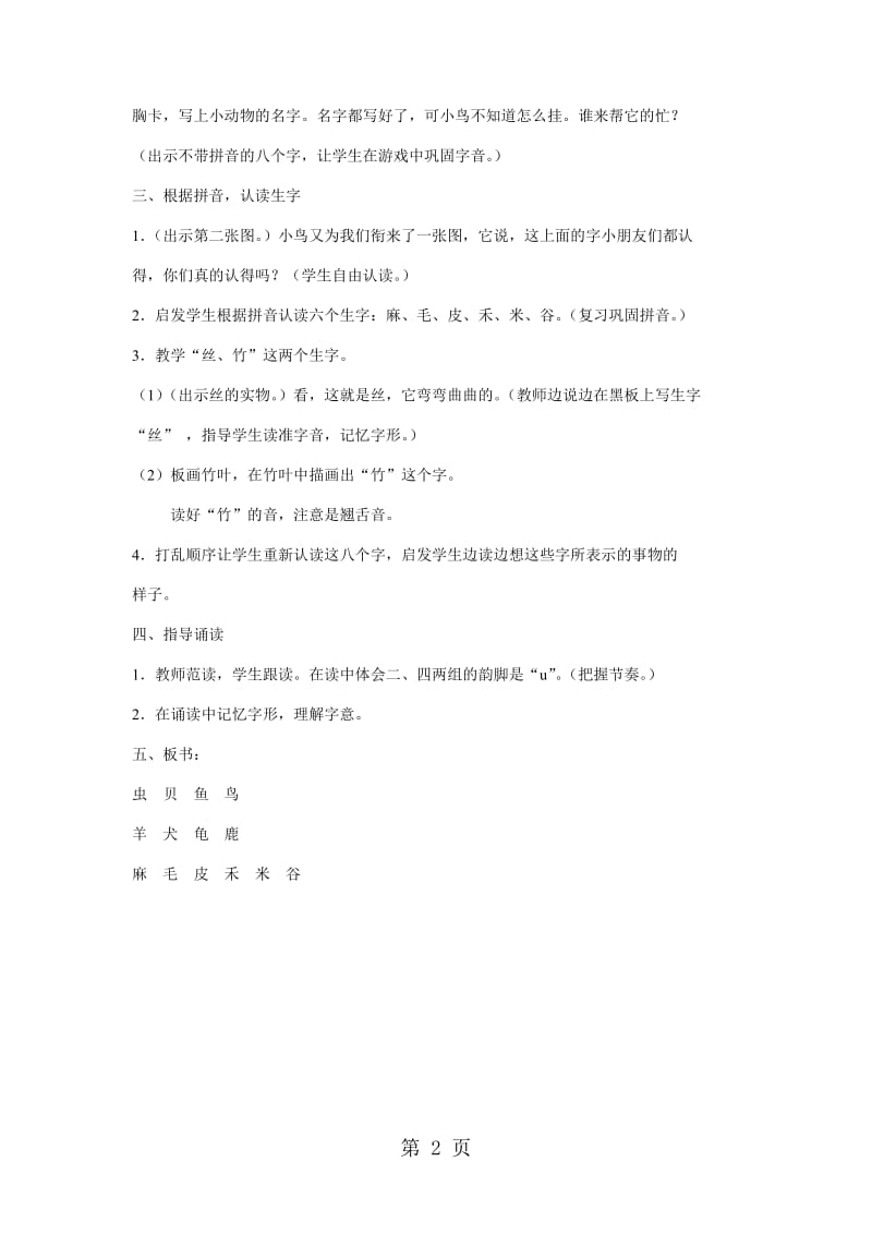 一年级上册语文教学设计-认一认2（1）_苏教版.docx_第2页