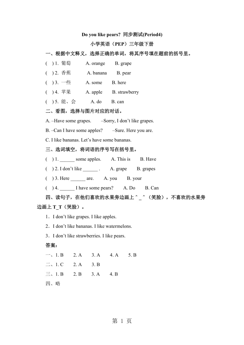 三年级下册英语一课一练-Unit5 Period4_人教PEP（2014秋）.doc_第1页