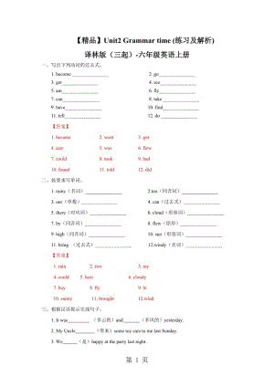 【精品】Unit2 Grammar time （练习及解析）_译林版（三起）-六年级英语上册.doc