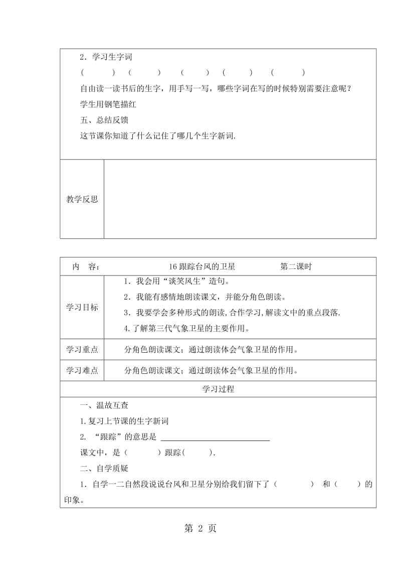 三年级下册语文导学案-16跟踪台风的卫星_苏教版.doc_第2页