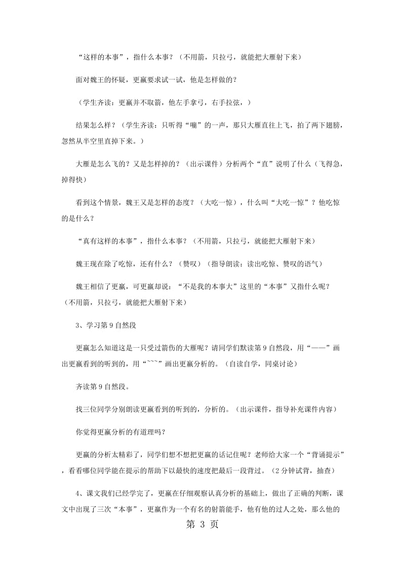 三年级下册语文教案-惊弓之鸟(15)_人教新课标.docx_第3页