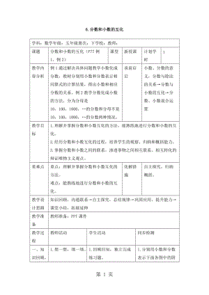 【优选】五年级下册数学教案-第四单元 6.分数和小数的互化_人教新课标（2014秋）.doc