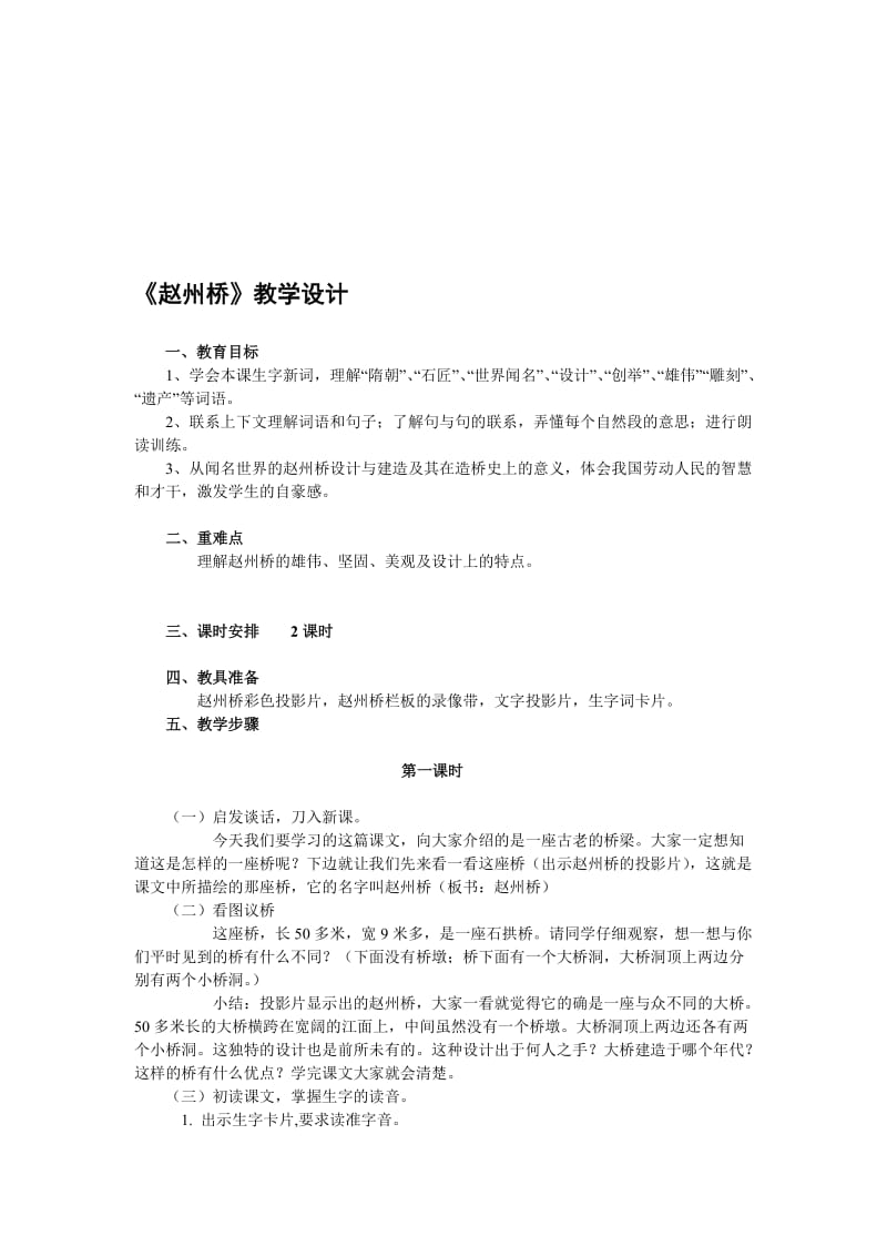 赵州桥教学设计.doc_第1页