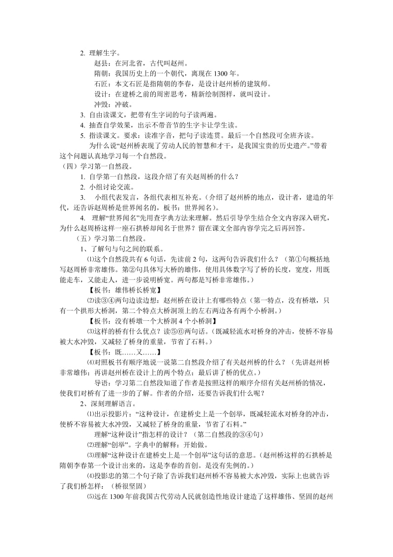 赵州桥教学设计.doc_第2页