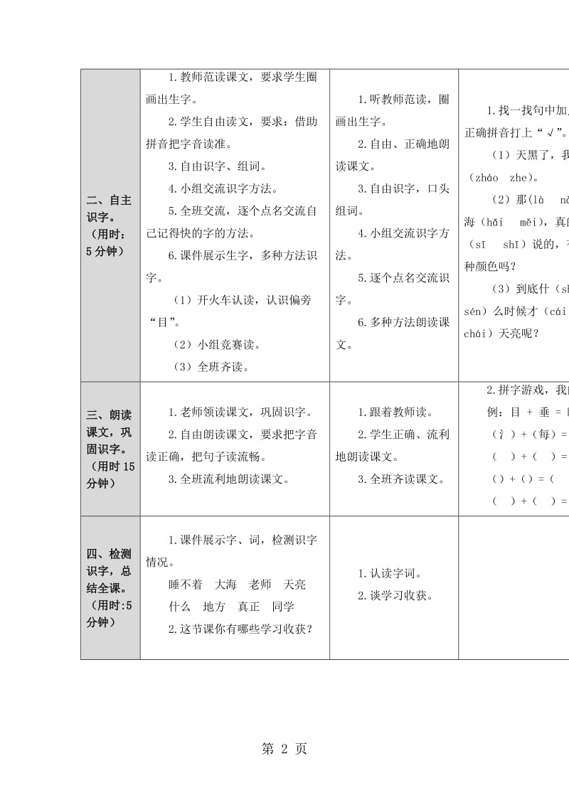 一年级上册语文教案-9.明天要远足_人教（部编版）.doc_第2页