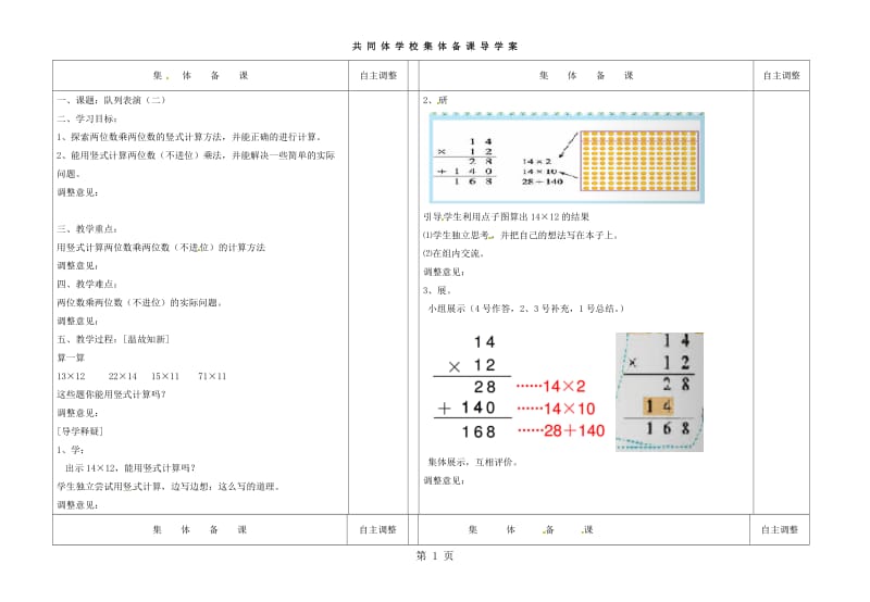 【优选】三年级下册数学教案-第三单元队列表演（二）∣北师大版（2014秋）.doc_第1页