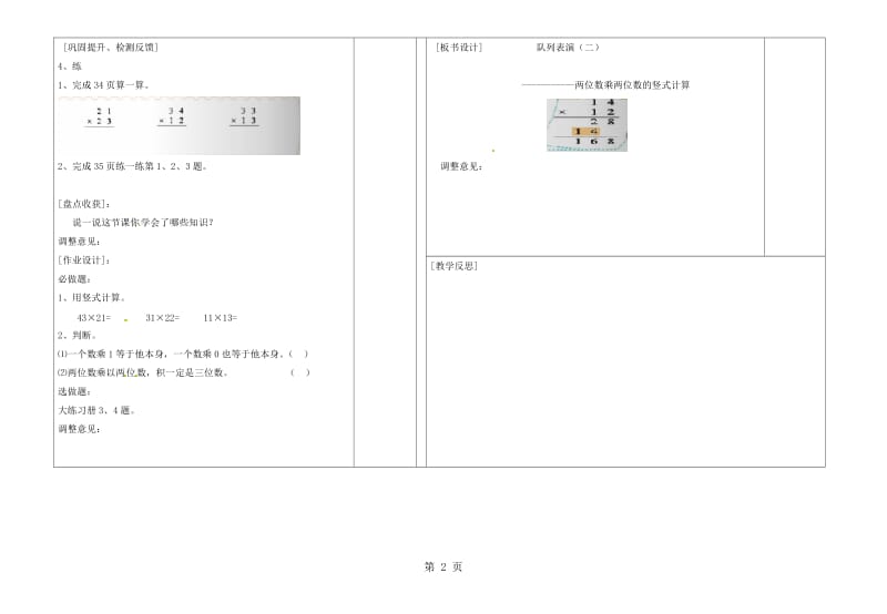 【优选】三年级下册数学教案-第三单元队列表演（二）∣北师大版（2014秋）.doc_第2页